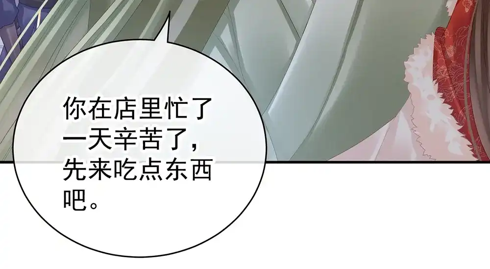 《女帝多蓝颜》第36话 办正事 第48页