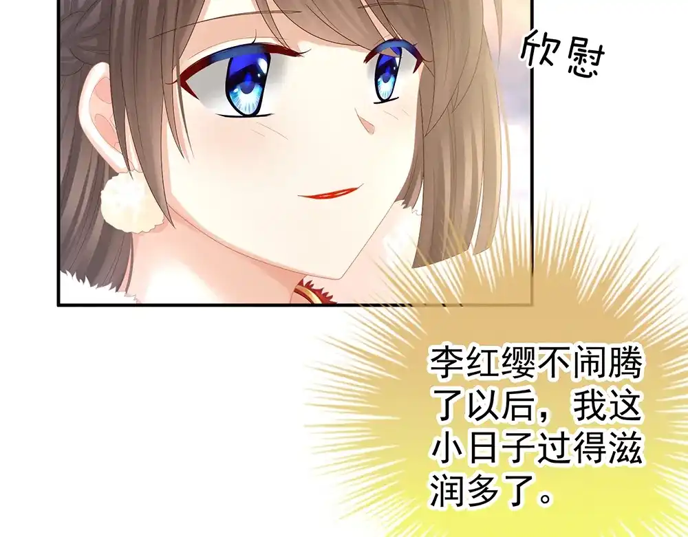 《女帝多蓝颜》第36话 办正事 第42页