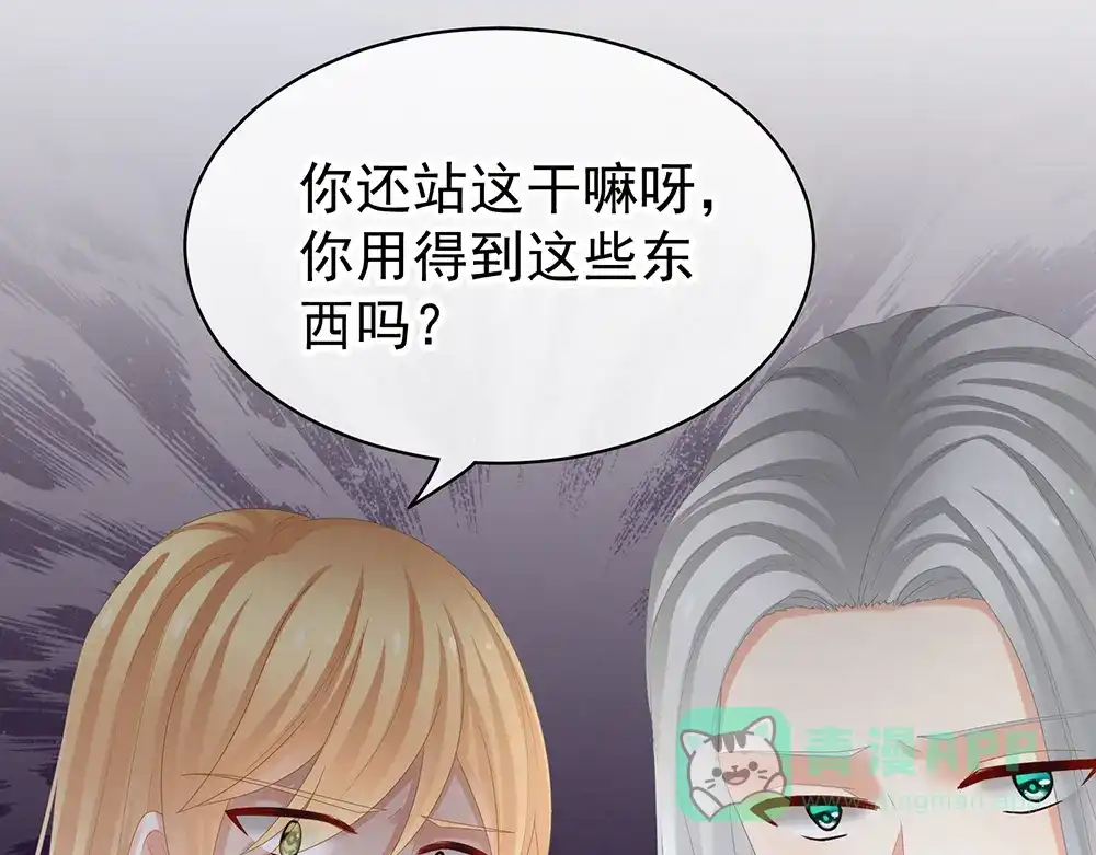 《女帝多蓝颜》第36话 办正事 第51页