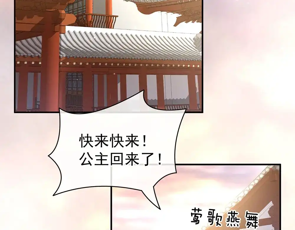 《女帝多蓝颜》第36话 办正事 第24页