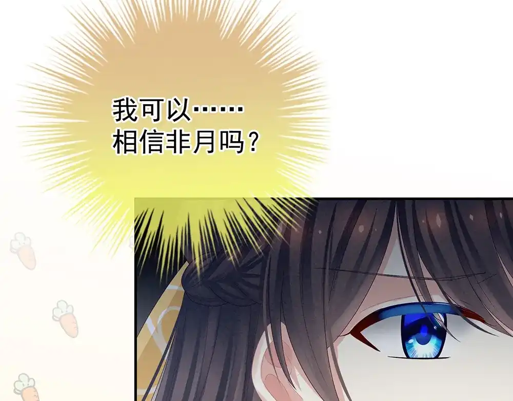 《女帝多蓝颜》第36话 办正事 第75页