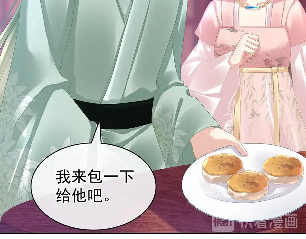 《女帝多蓝颜》第36话 办正事 第87页