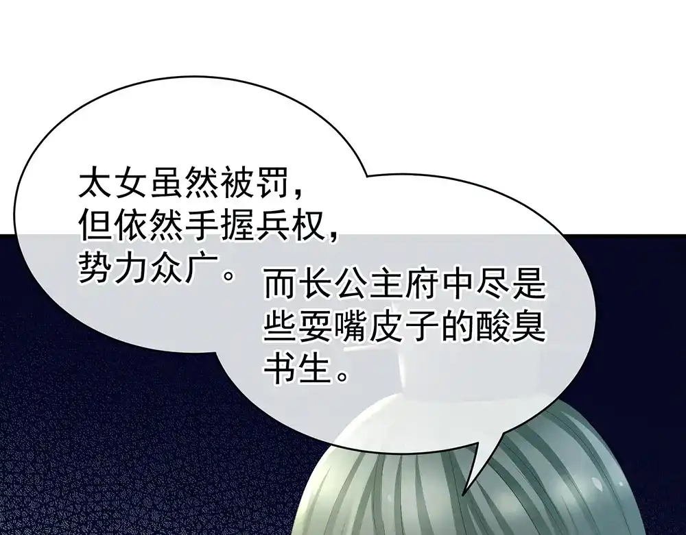 《女帝多蓝颜》第36话 办正事 第18页