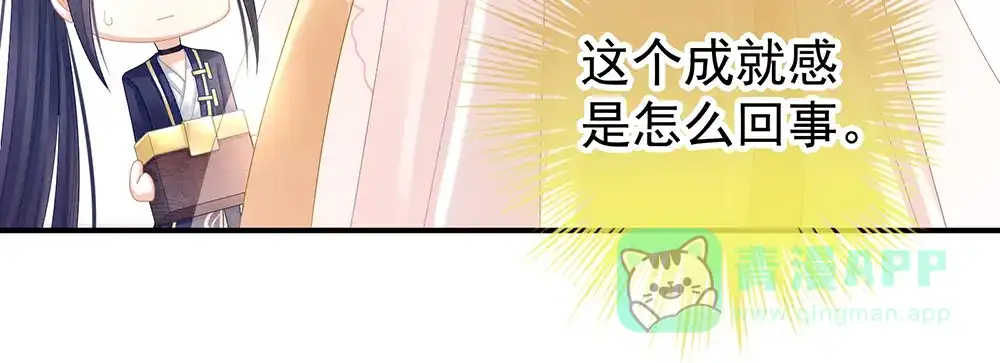 《女帝多蓝颜》第36话 办正事 第36页