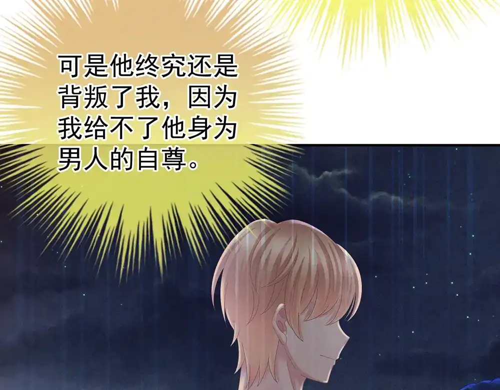 《女帝多蓝颜》第36话 办正事 第73页
