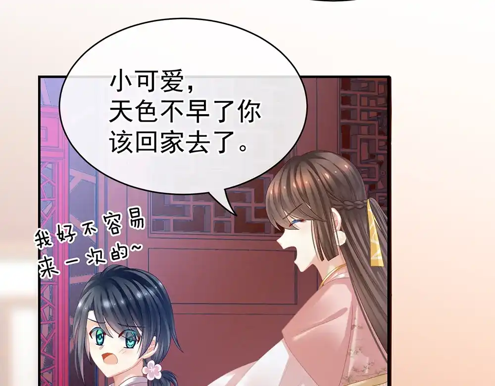 《女帝多蓝颜》第36话 办正事 第84页