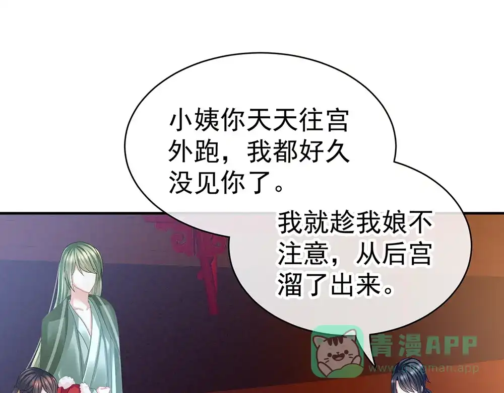《女帝多蓝颜》第36话 办正事 第61页