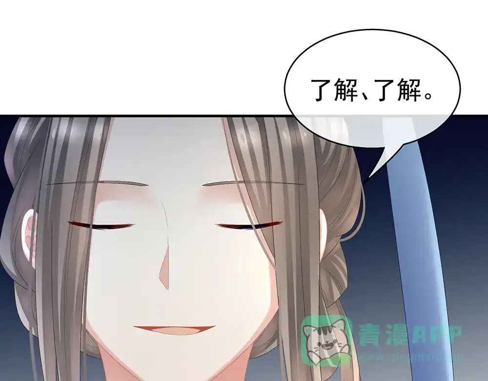 《女帝多蓝颜》第36话 办正事 第21页