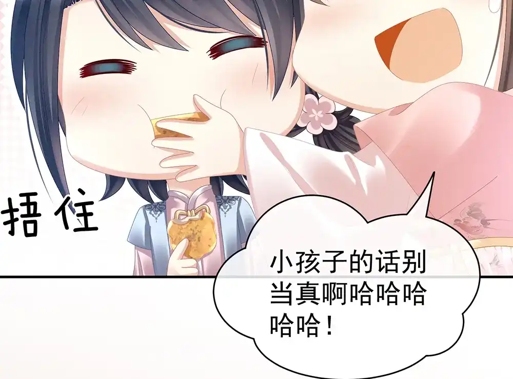 《女帝多蓝颜》第36话 办正事 第83页