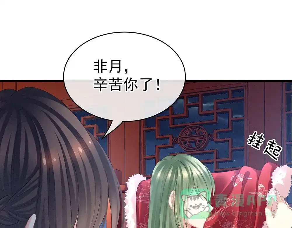 《女帝多蓝颜》第36话 办正事 第66页