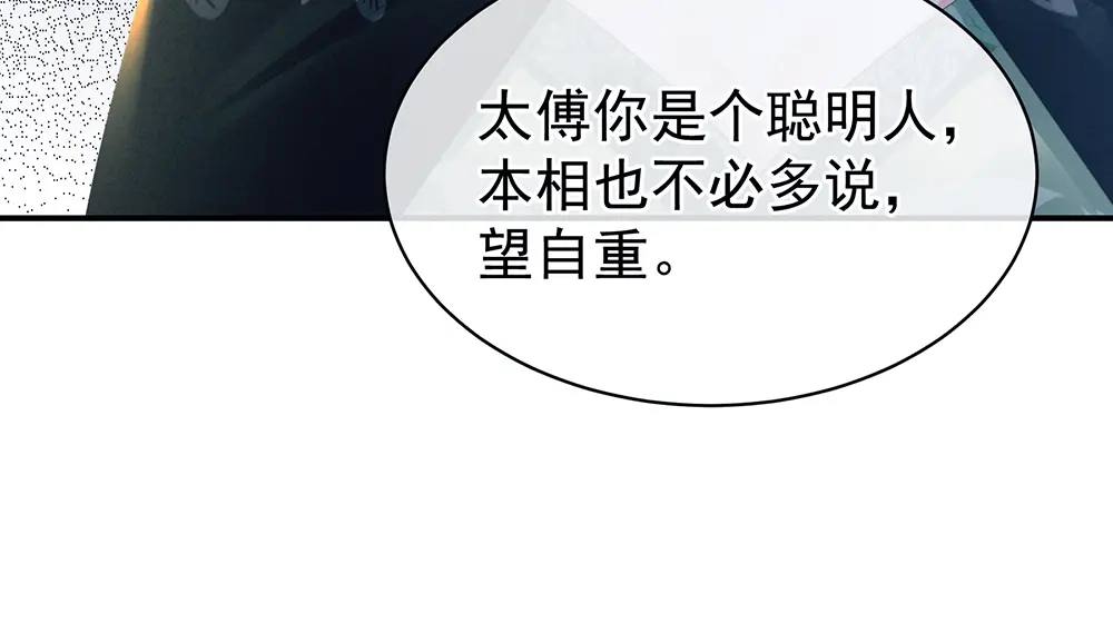 《女帝多蓝颜》第36话 办正事 第20页