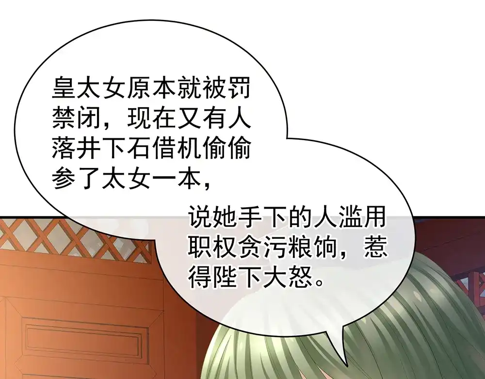 《女帝多蓝颜》第36话 办正事 第10页