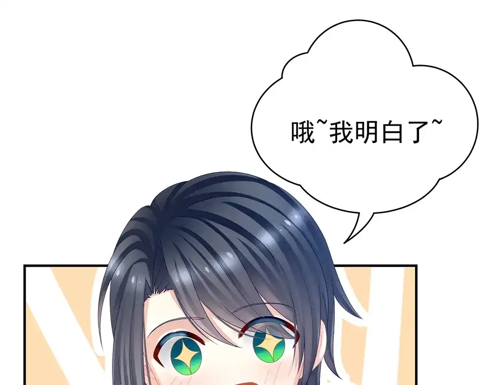 《女帝多蓝颜》第36话 办正事 第89页