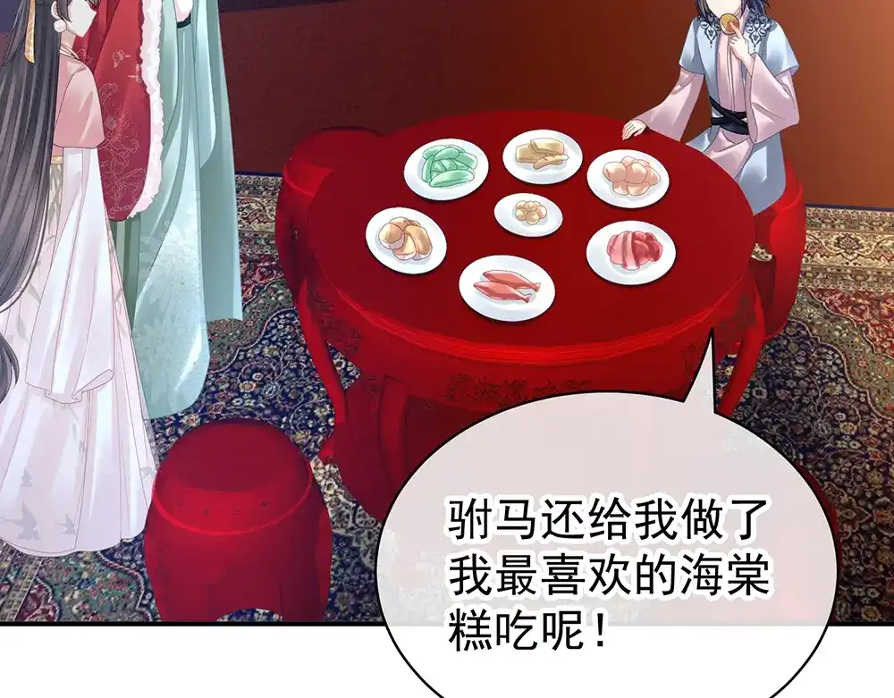 《女帝多蓝颜》第36话 办正事 第62页