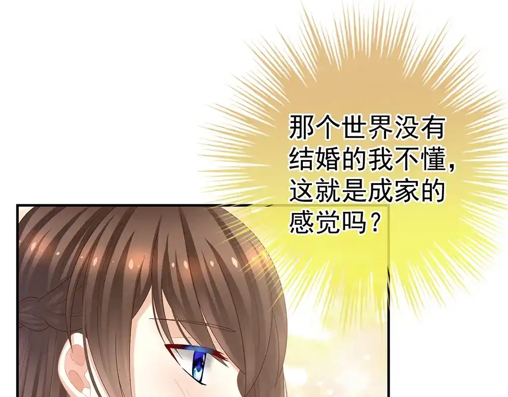 《女帝多蓝颜》第36话 办正事 第69页