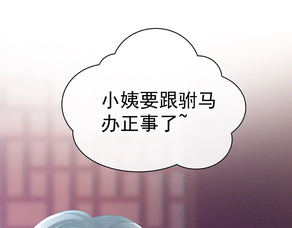 《女帝多蓝颜》第36话 办正事 第92页