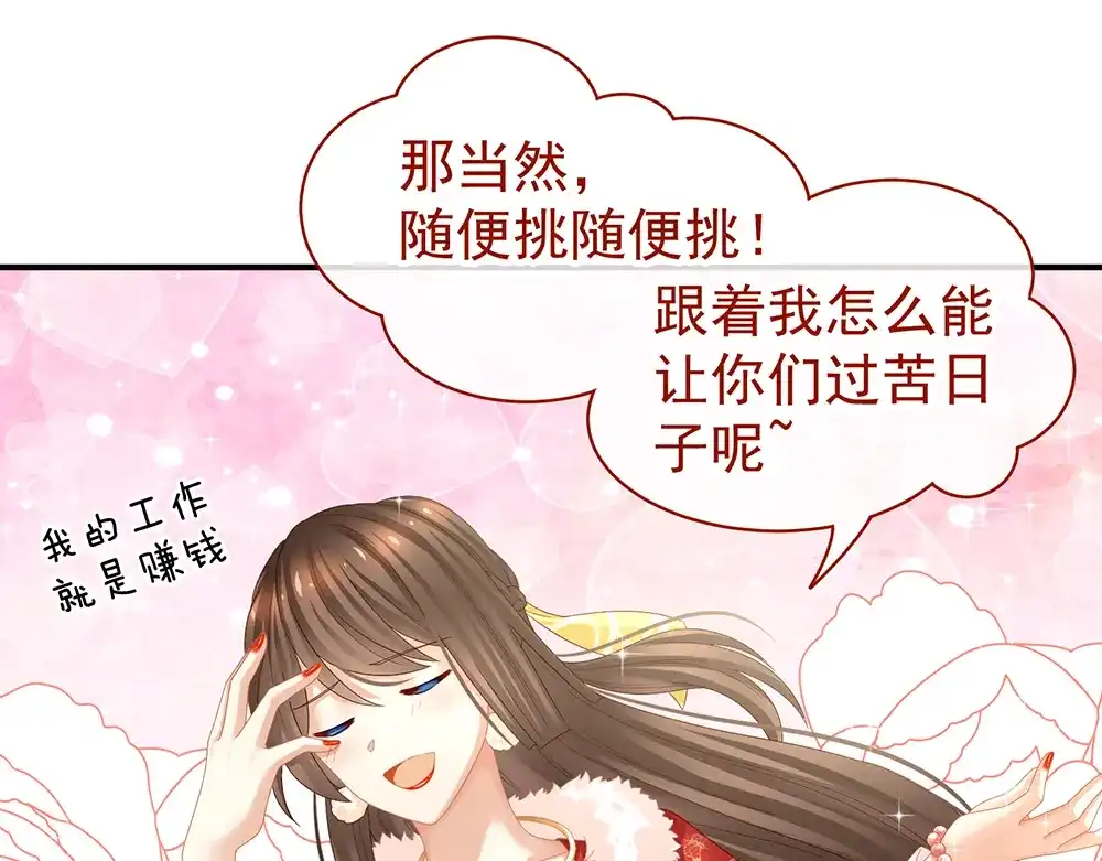 《女帝多蓝颜》第36话 办正事 第34页