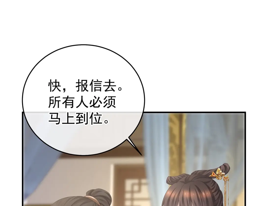 《女帝多蓝颜》第348话 驾崩 第15页