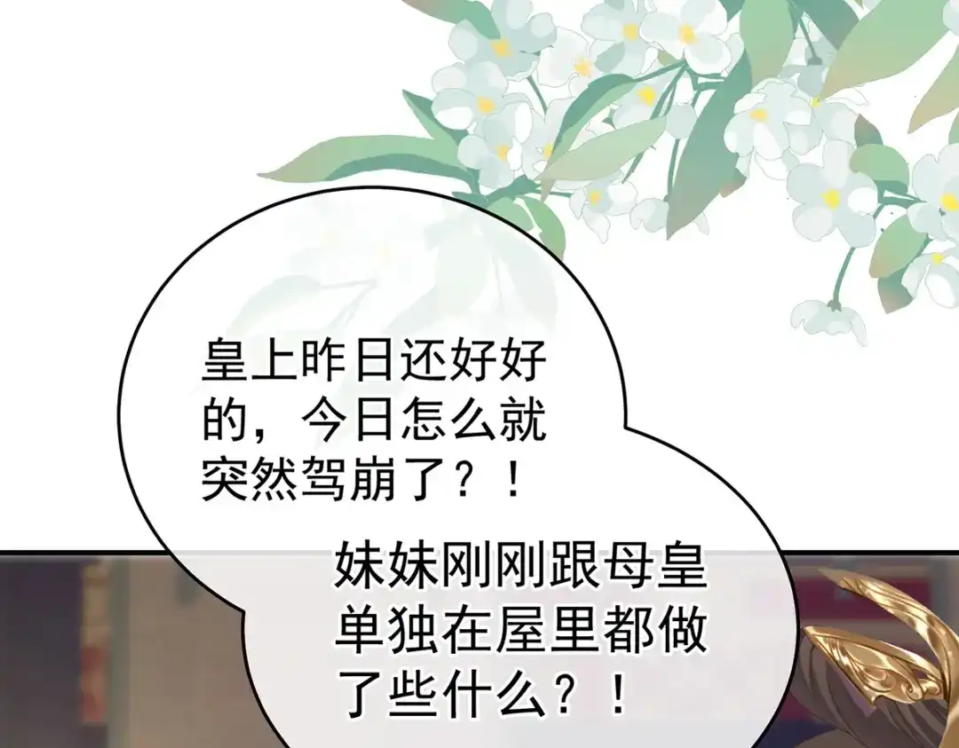 《女帝多蓝颜》第348话 驾崩 第99页