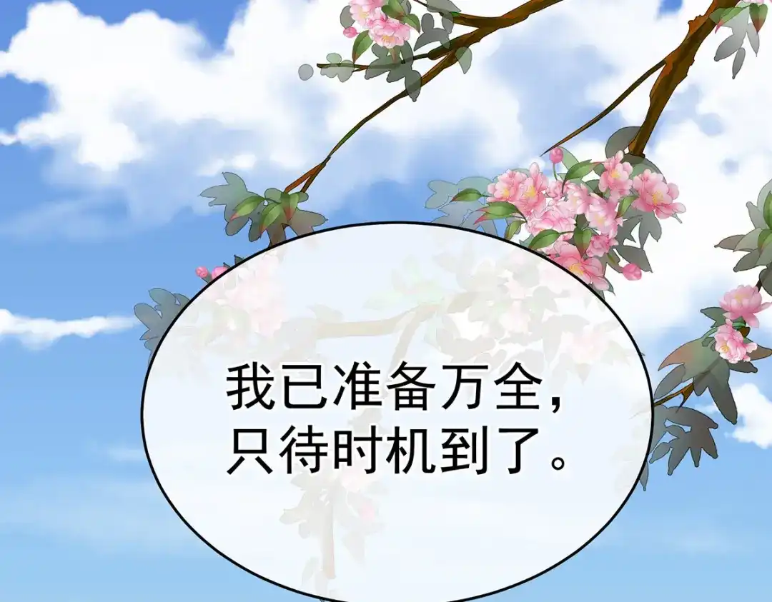 《女帝多蓝颜》第348话 驾崩 第20页