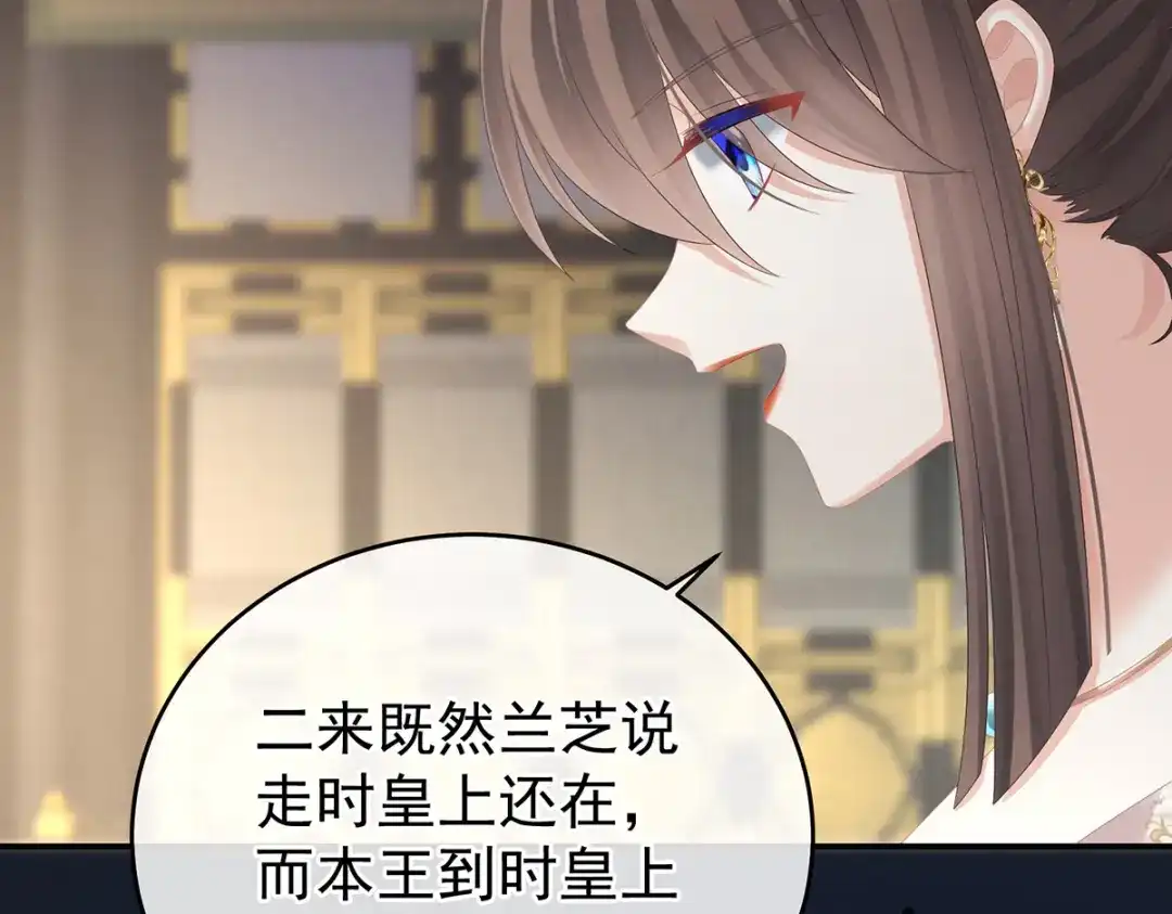 《女帝多蓝颜》第348话 驾崩 第115页