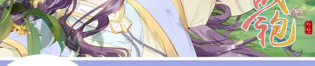 《女帝多蓝颜》第348话 驾崩 第133页