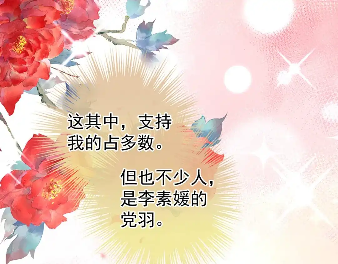 《女帝多蓝颜》第348话 驾崩 第30页