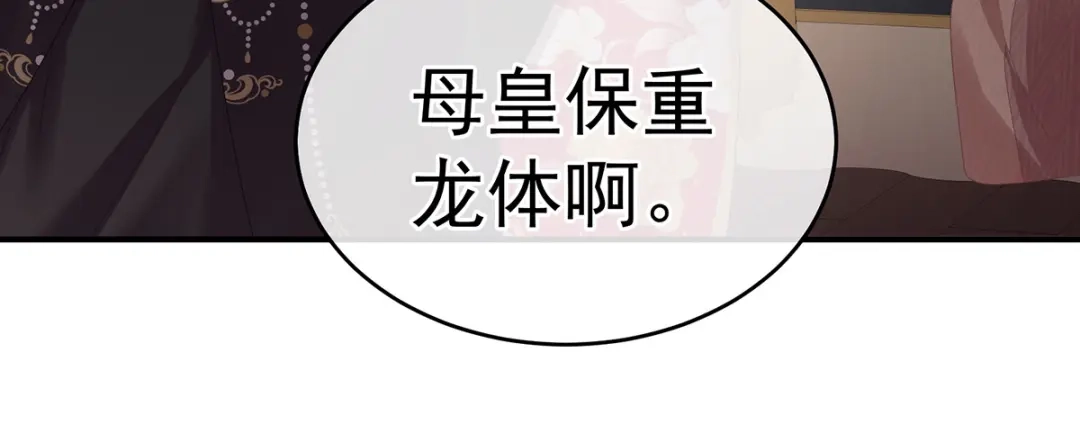 《女帝多蓝颜》第348话 驾崩 第44页