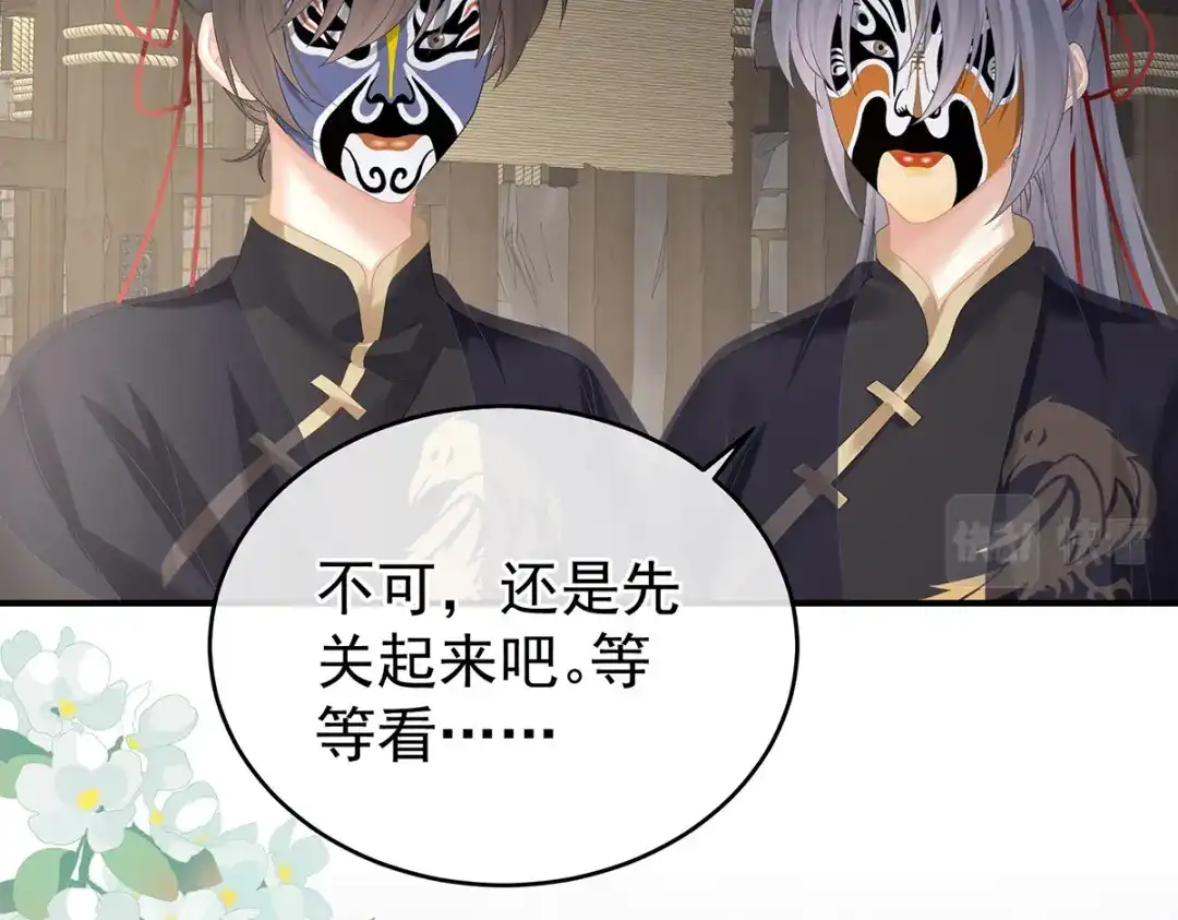 《女帝多蓝颜》第348话 驾崩 第94页