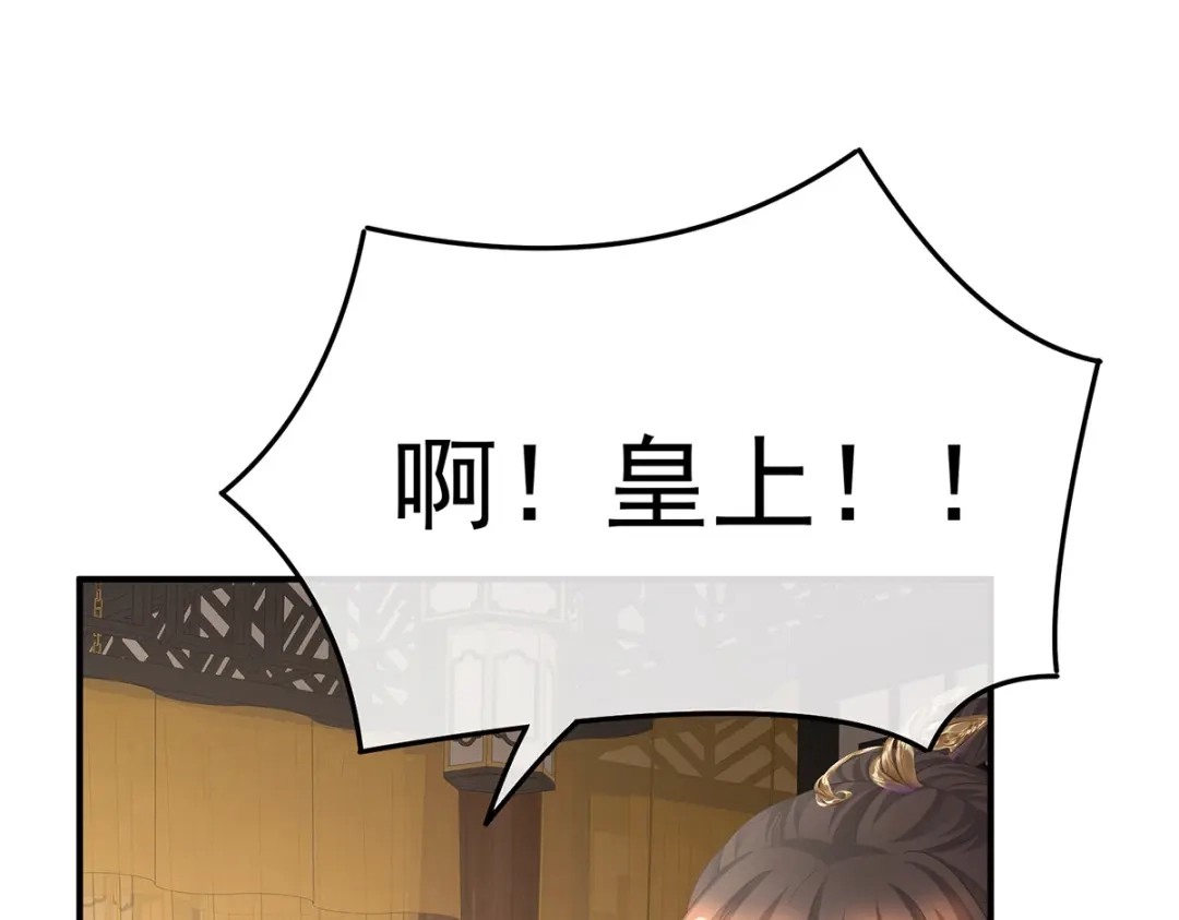 《女帝多蓝颜》第348话 驾崩 第54页