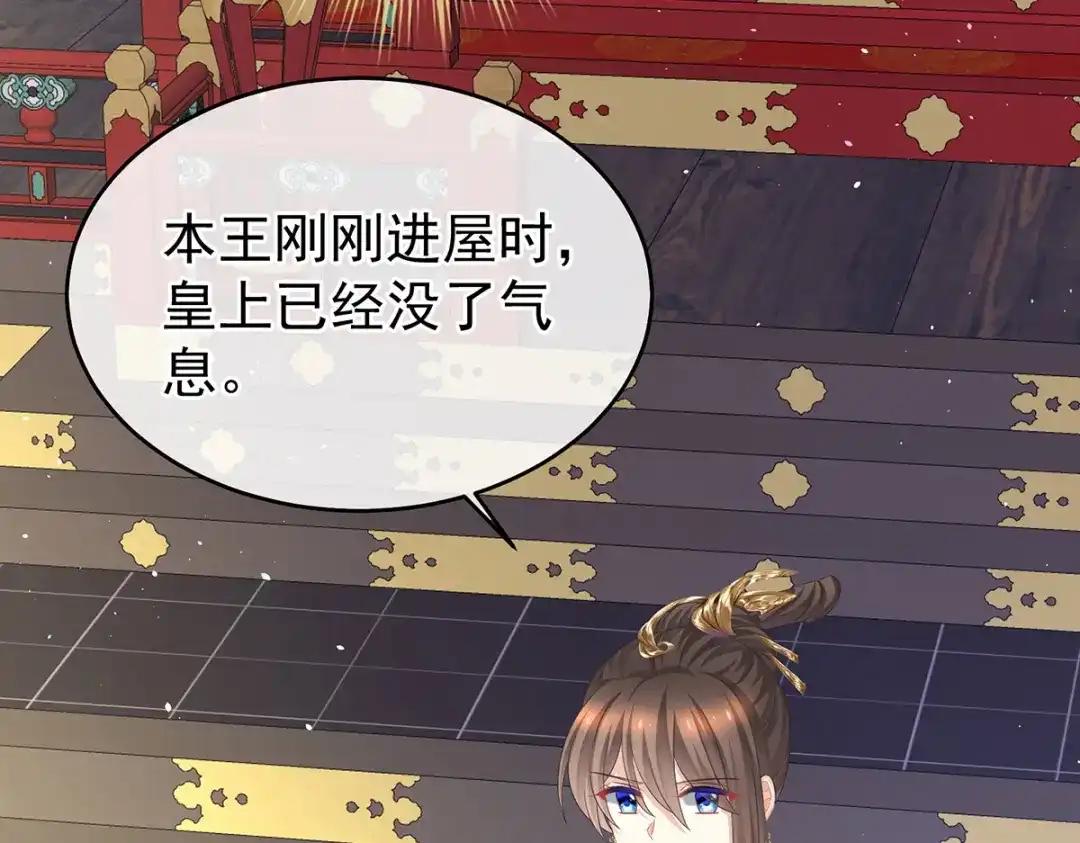 《女帝多蓝颜》第348话 驾崩 第102页
