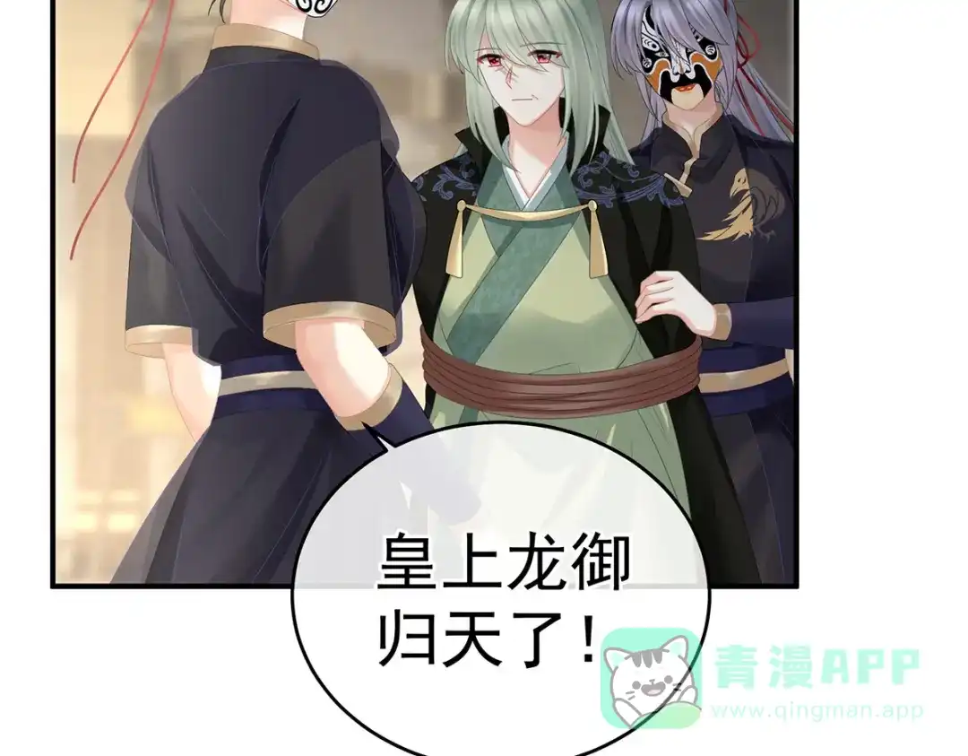《女帝多蓝颜》第348话 驾崩 第81页