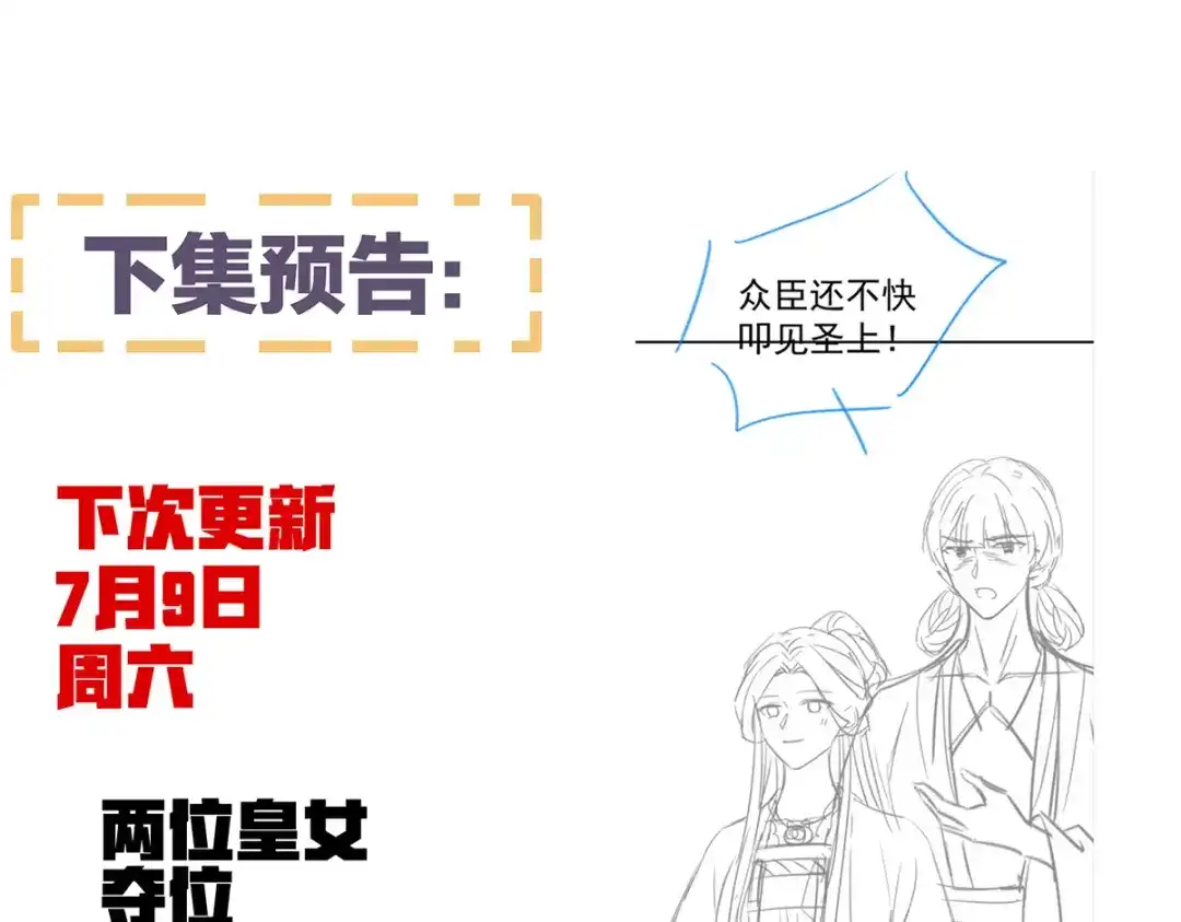 《女帝多蓝颜》第348话 驾崩 第124页