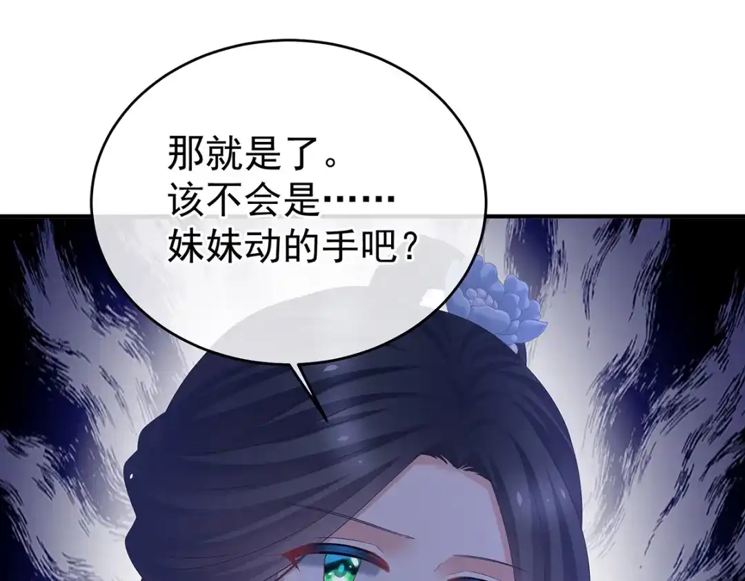《女帝多蓝颜》第348话 驾崩 第108页