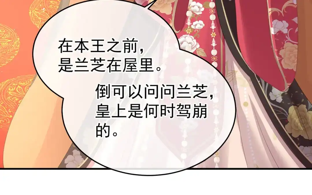 《女帝多蓝颜》第348话 驾崩 第104页