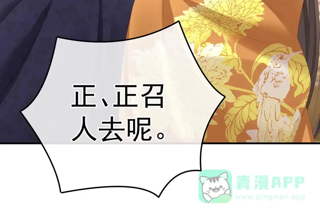 《女帝多蓝颜》第348话 驾崩 第11页