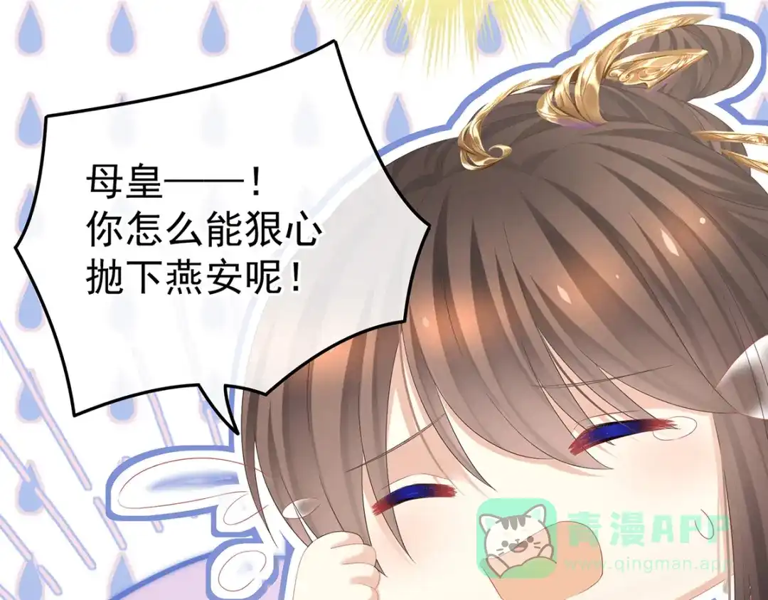 《女帝多蓝颜》第348话 驾崩 第71页
