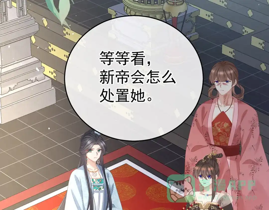 《女帝多蓝颜》第348话 驾崩 第96页