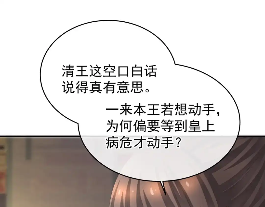 《女帝多蓝颜》第348话 驾崩 第114页