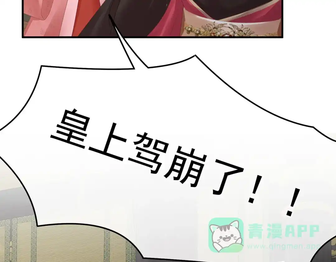 《女帝多蓝颜》第348话 驾崩 第56页
