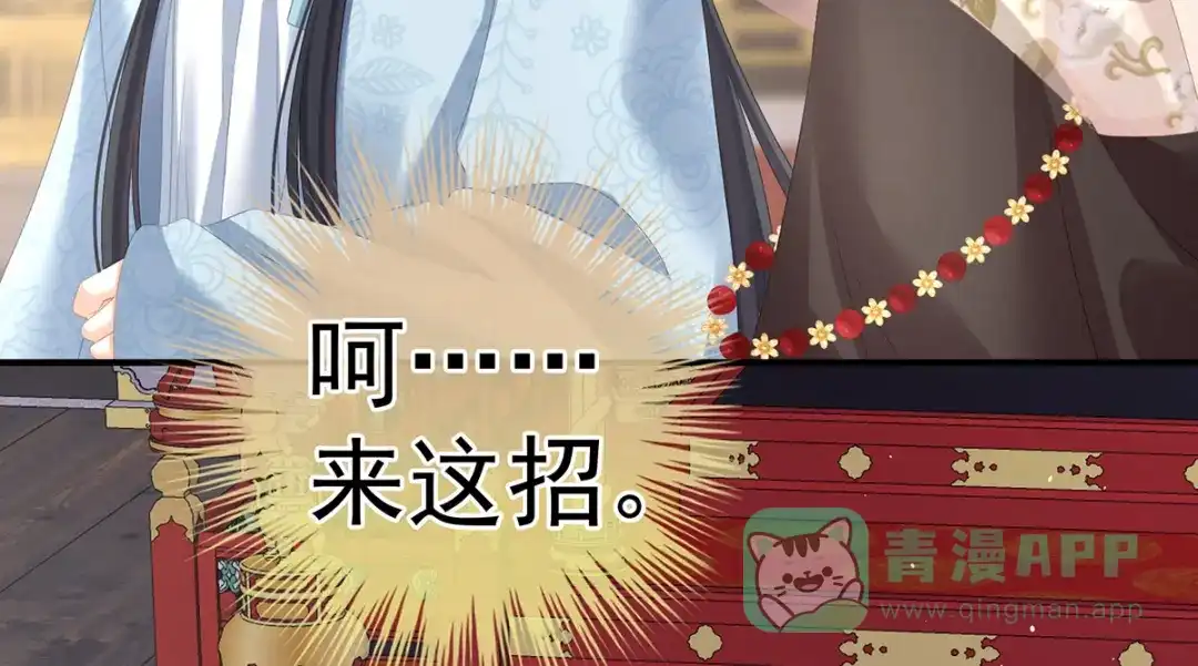 《女帝多蓝颜》第348话 驾崩 第101页