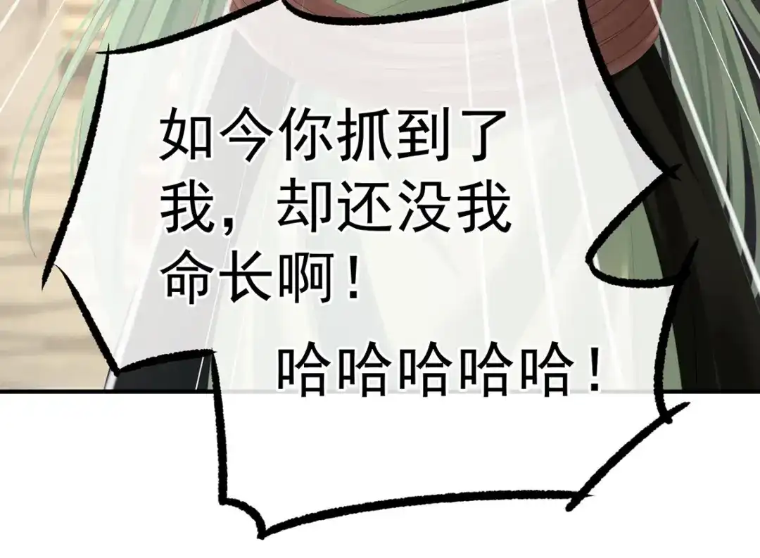 《女帝多蓝颜》第348话 驾崩 第88页