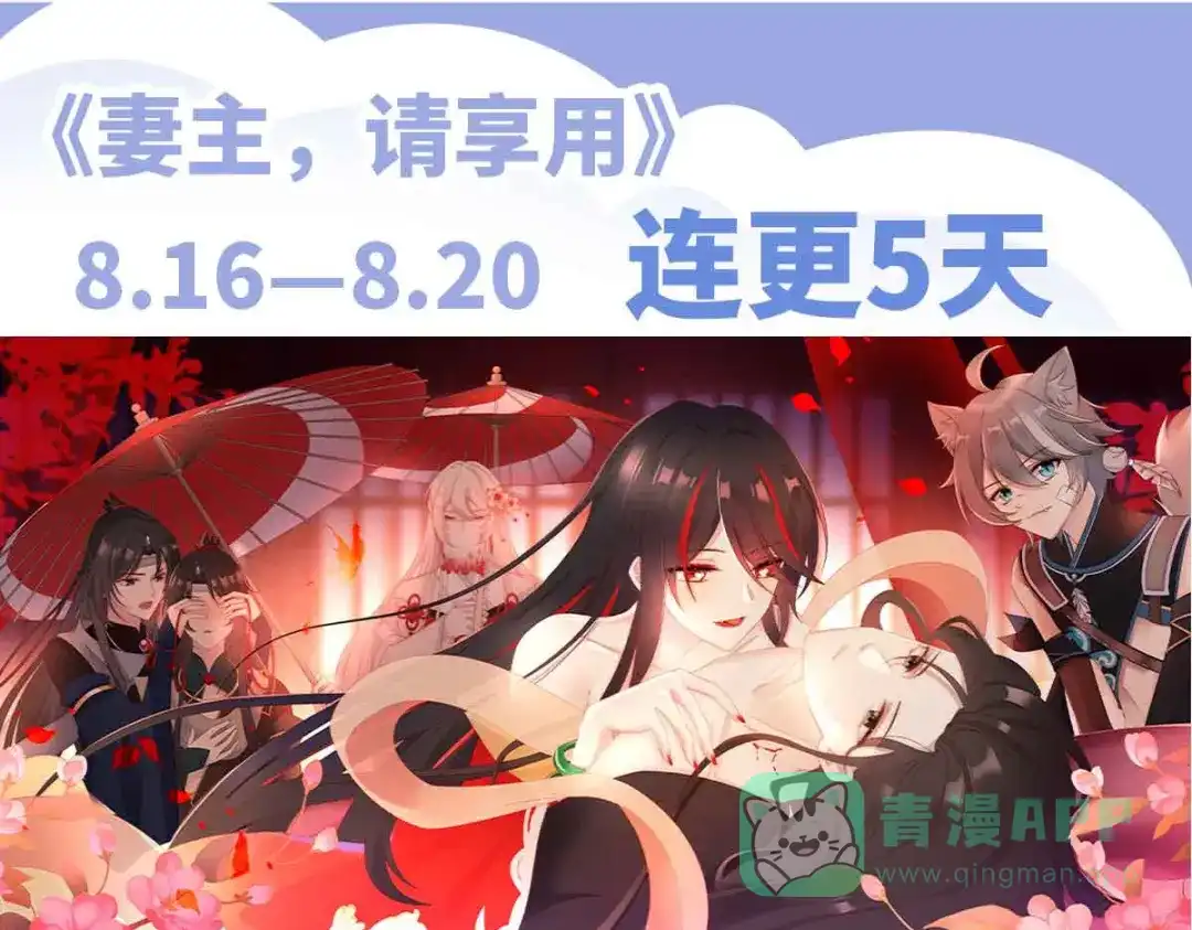 《女帝多蓝颜》第348话 驾崩 第136页