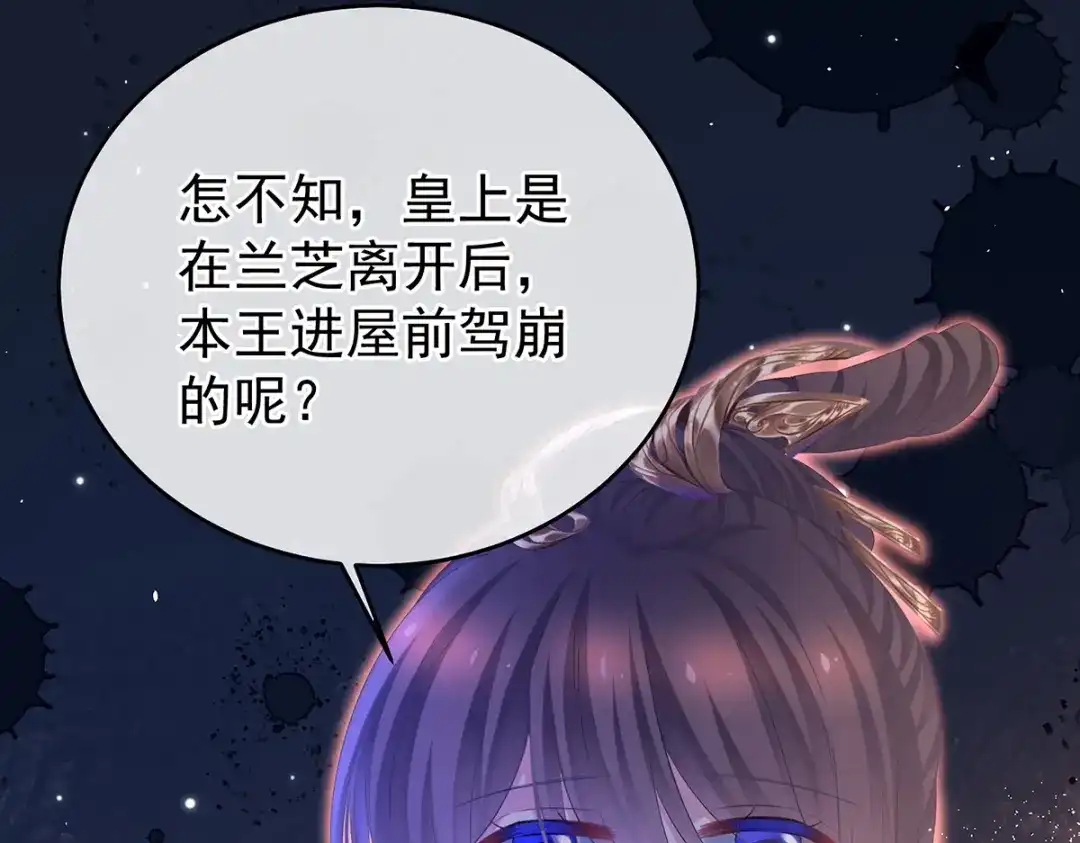 《女帝多蓝颜》第348话 驾崩 第117页