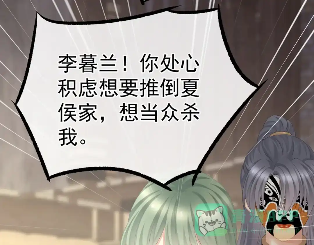 《女帝多蓝颜》第348话 驾崩 第86页