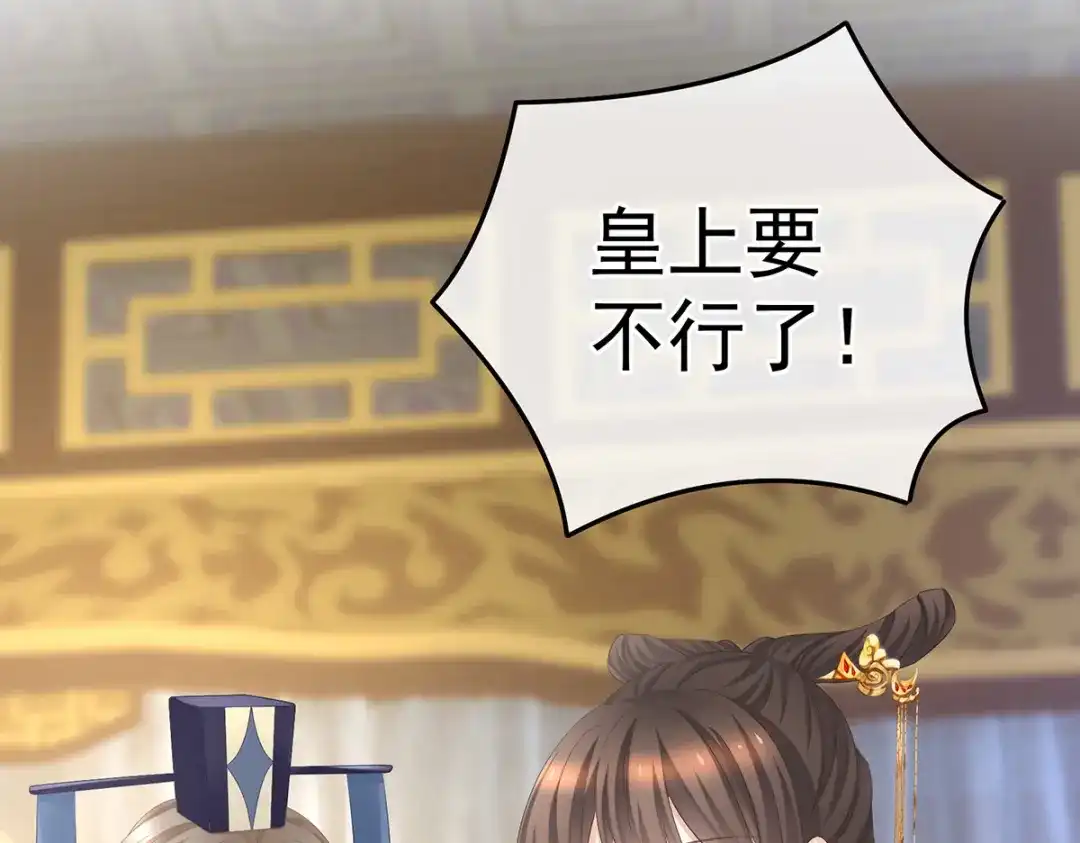 《女帝多蓝颜》第348话 驾崩 第9页