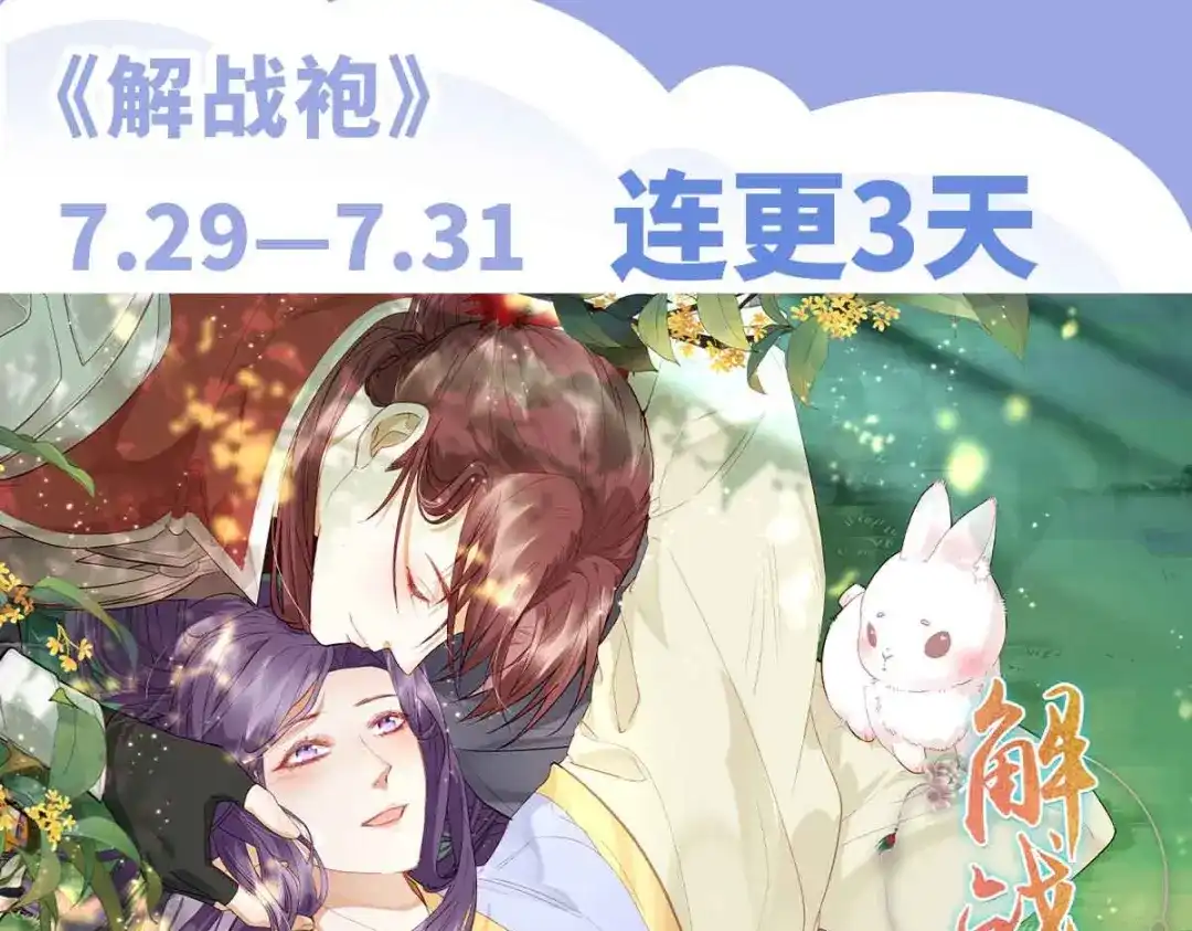 《女帝多蓝颜》第348话 驾崩 第132页