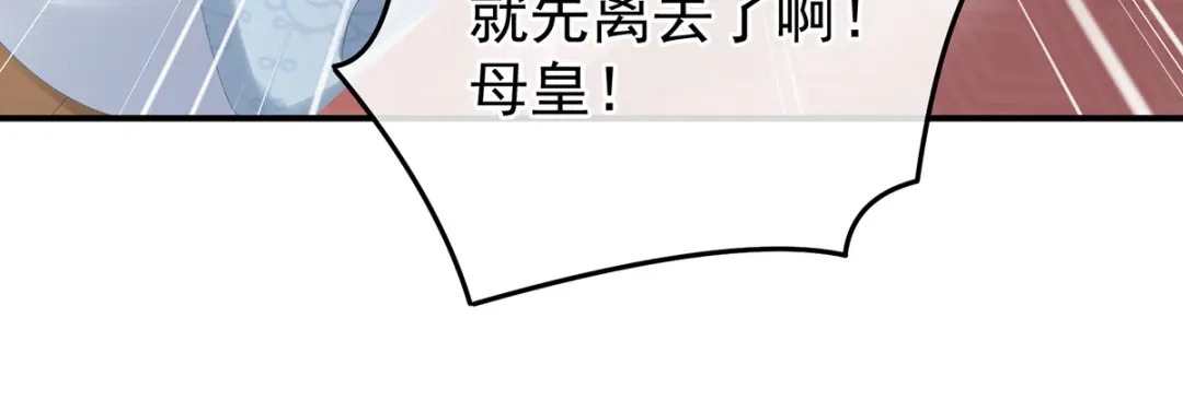 《女帝多蓝颜》第348话 驾崩 第68页