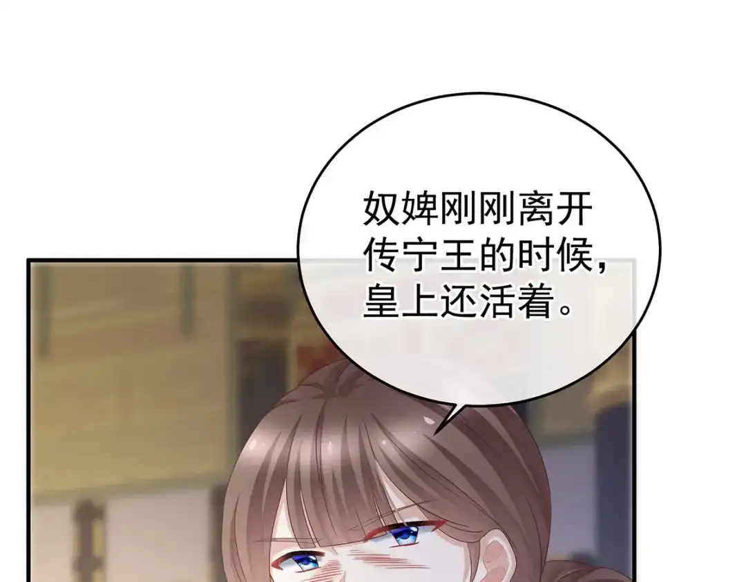 《女帝多蓝颜》第348话 驾崩 第105页