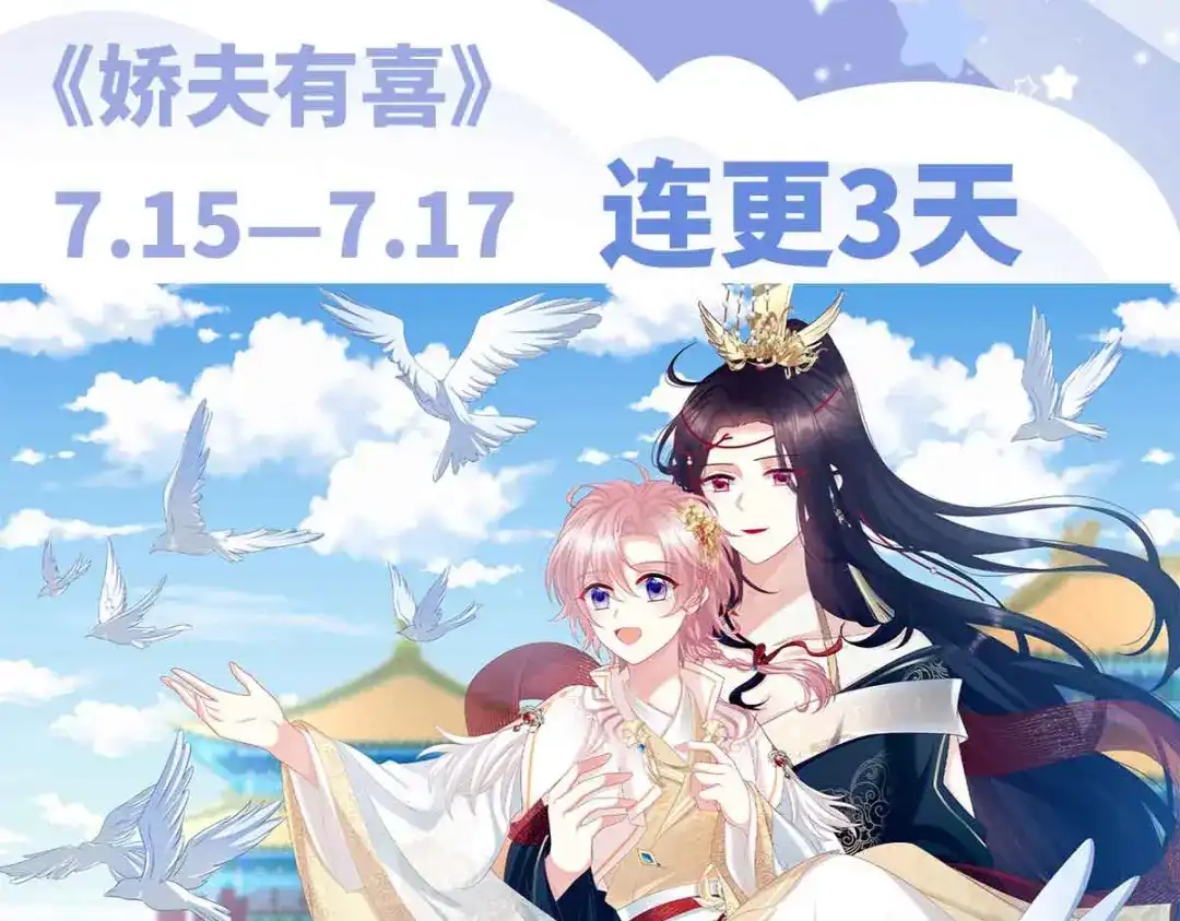 《女帝多蓝颜》第348话 驾崩 第128页